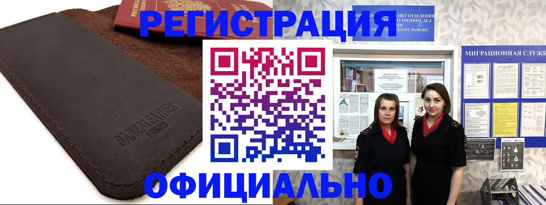 прописка иностранных граждан в Амурской области