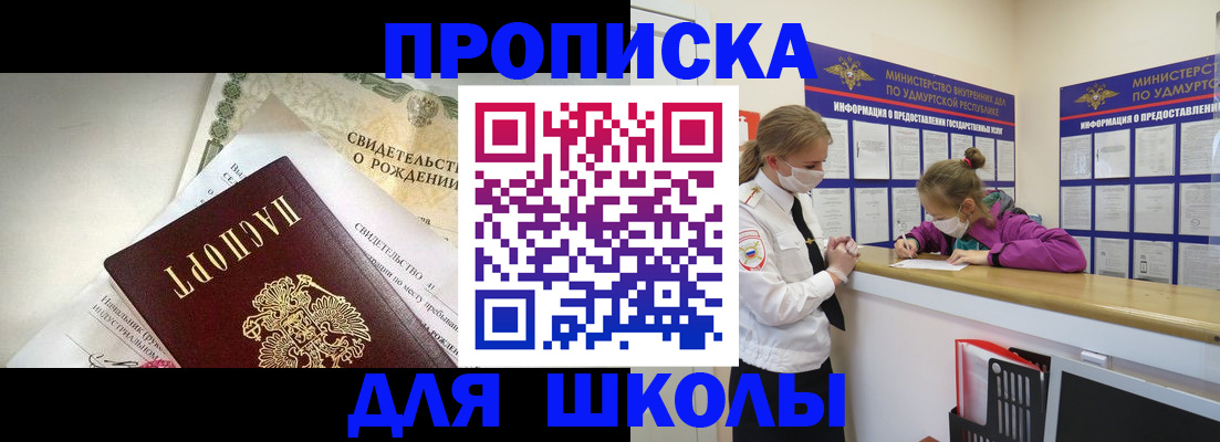 прописка регистрация в Амурской области