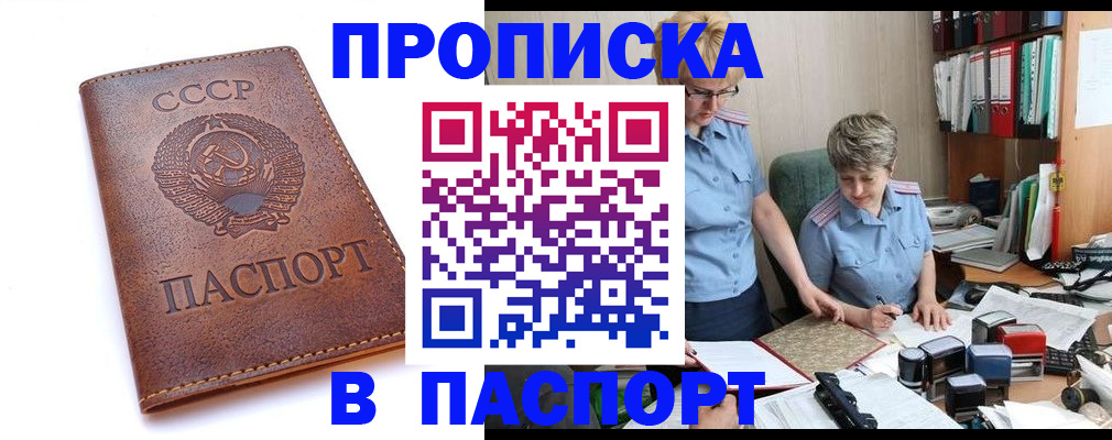 прописка для военкомата в Амурской области
