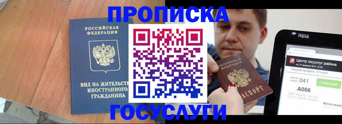 прописка гарантия в Амурской области
