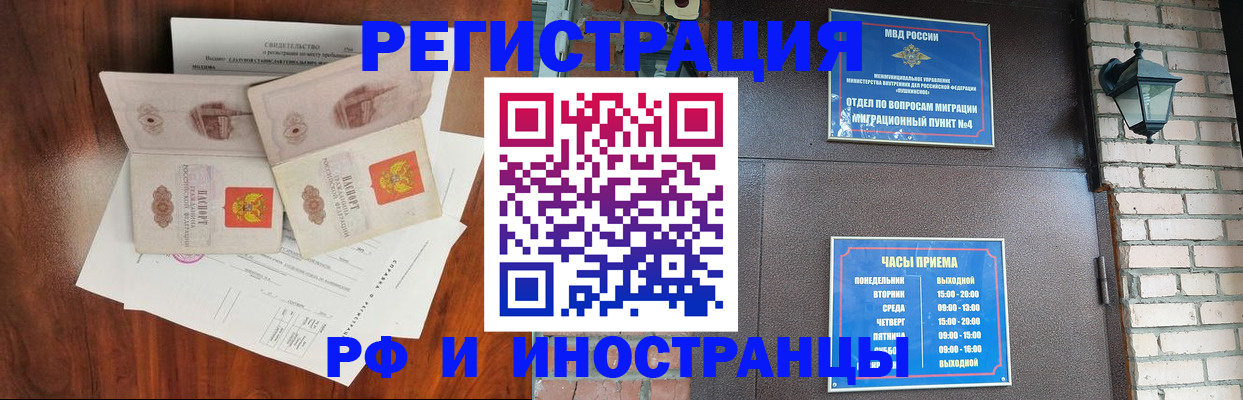 прописка в квартире в Амурской области